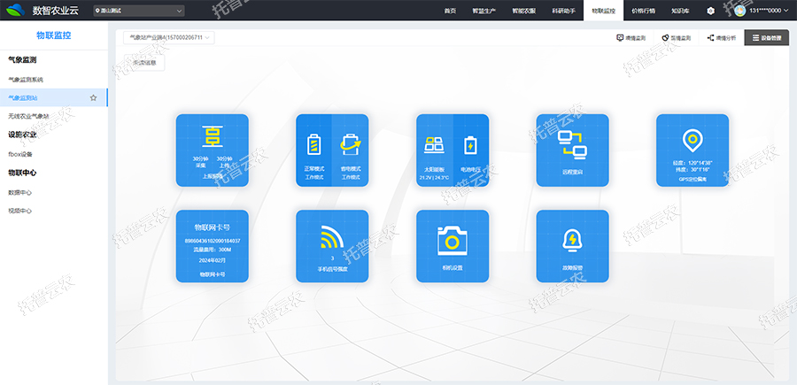 智慧農(nóng)業(yè)氣象站2.jpg 智慧農(nóng)業(yè)氣象站2.jpg